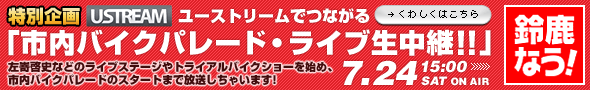  ���̴�� �桼���ȥ꡼��ǤĤʤ���
�ֻ���Х����ѥ졼�ɡ��饤�������!!��
 7.24 SAT 15��00 START!