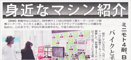 2011年11月3日(木)／伊勢新聞様　バイクと手作りカート展示