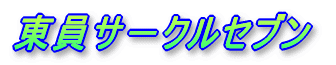 �����T�|�N���Z�u��